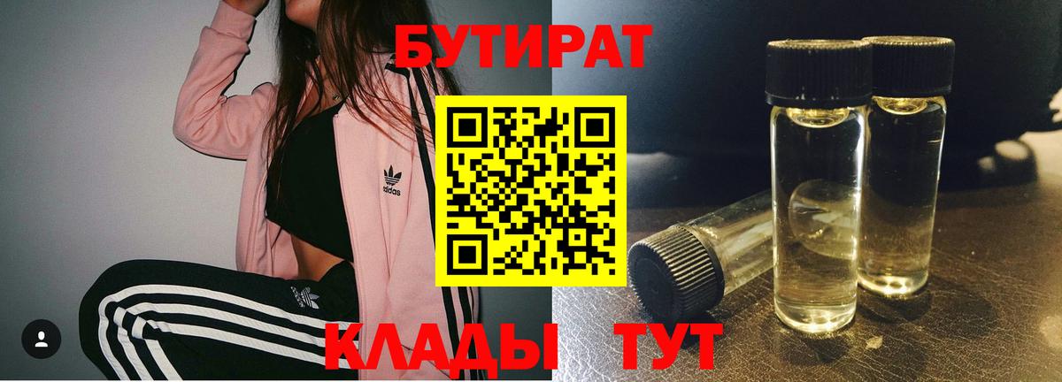 Бутират 99% Сергиев Посад