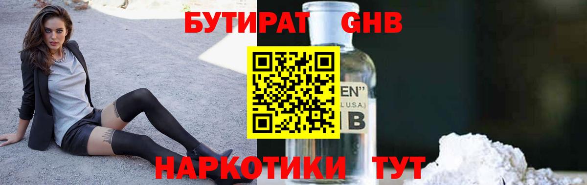 Бутират 1.4BDO  Вход с VPN  Сергиев Посад 