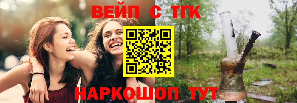 ТГК вейп с тгк  Вход с VPN  Сергиев Посад 